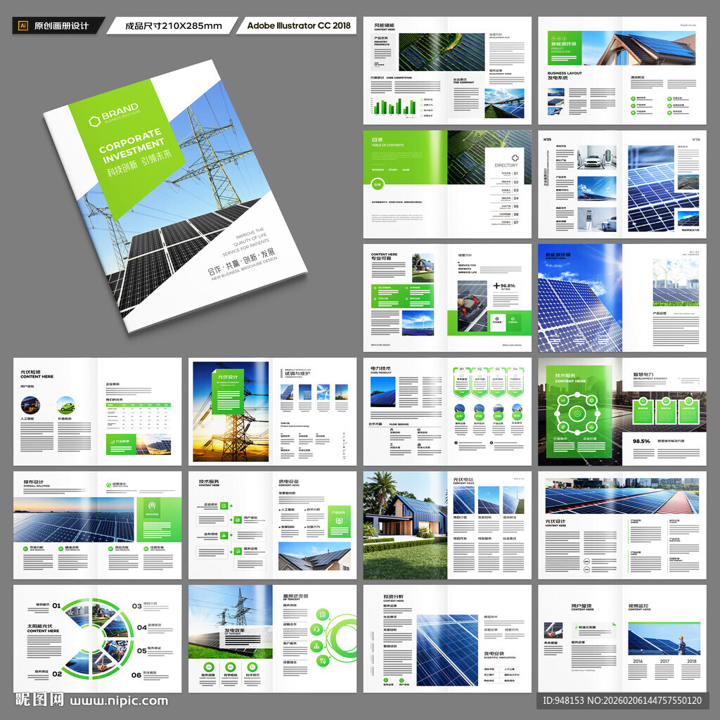 新能源画册