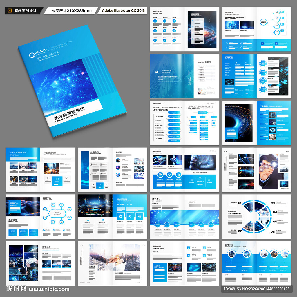 蓝色科技画册