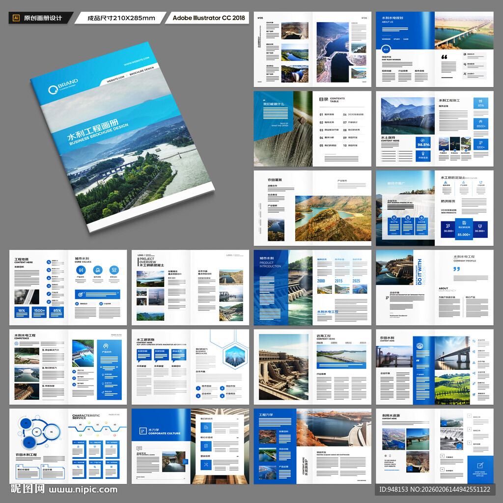 水利工程画册