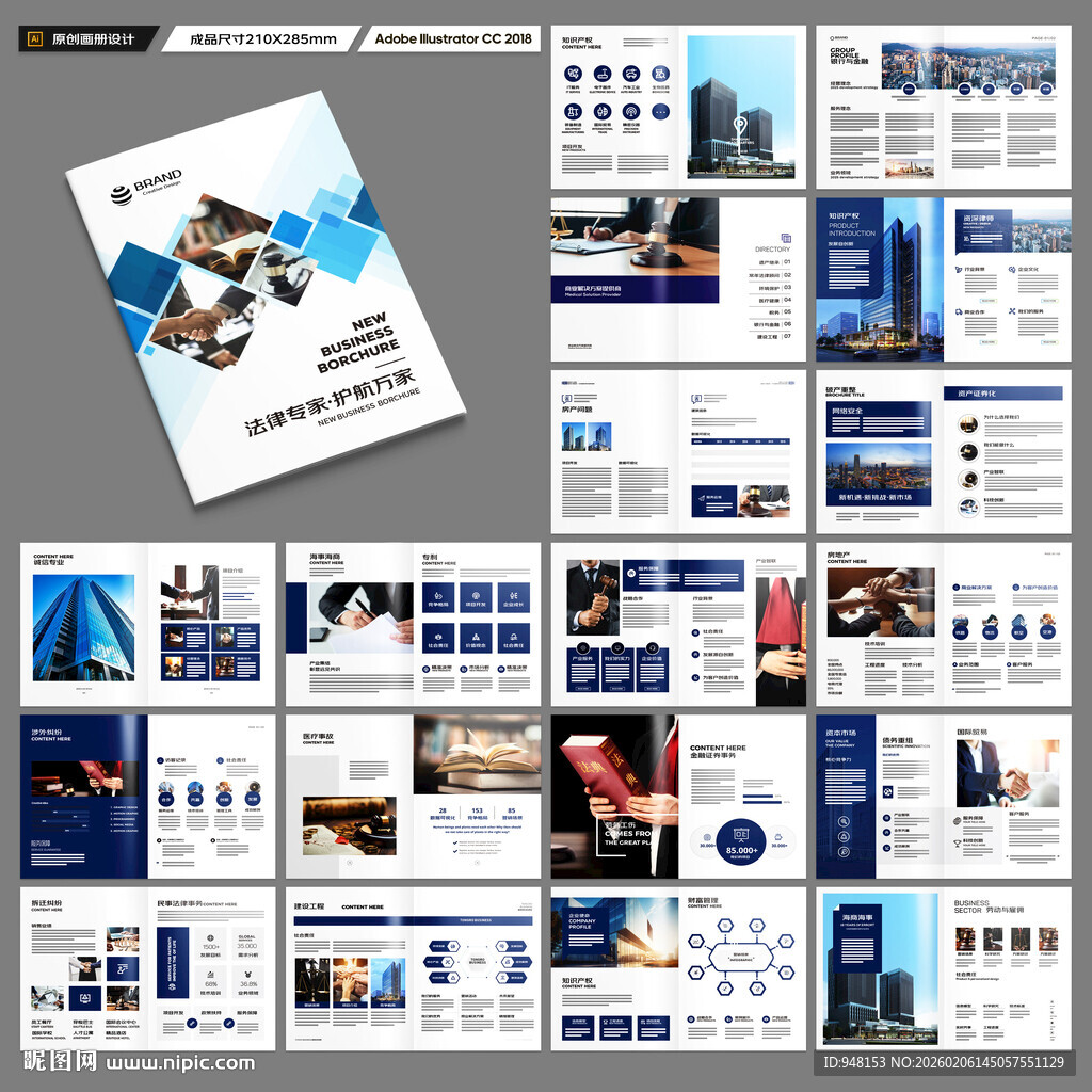 律师事务所画册