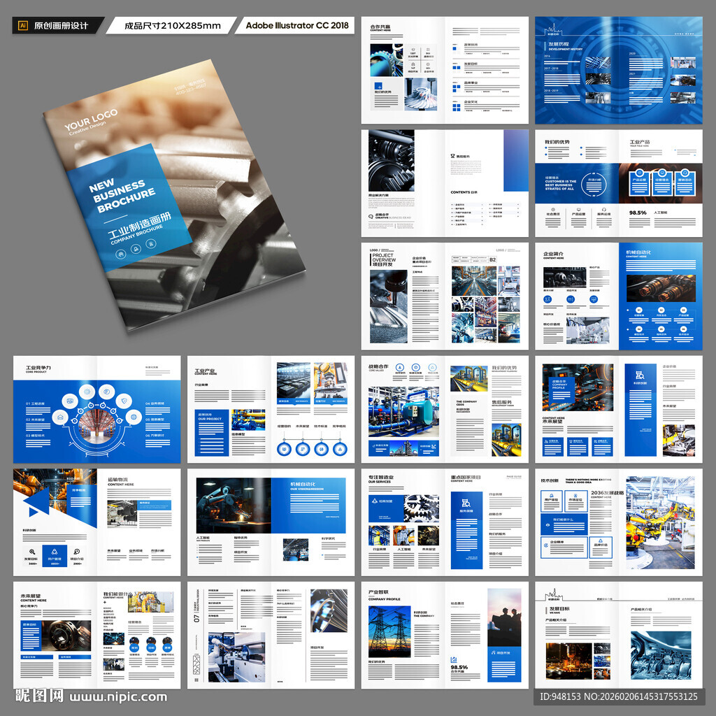 制造业宣传册