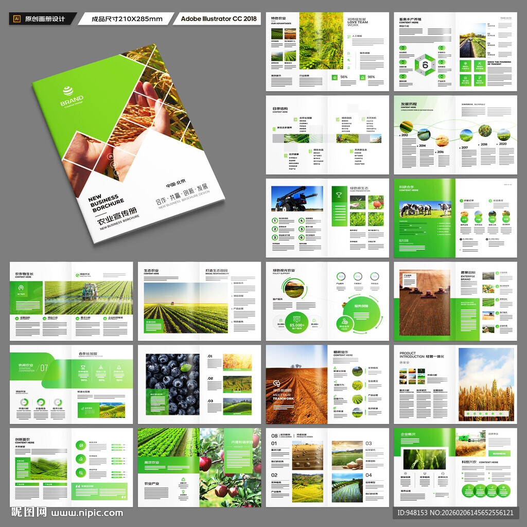 绿色农业画册