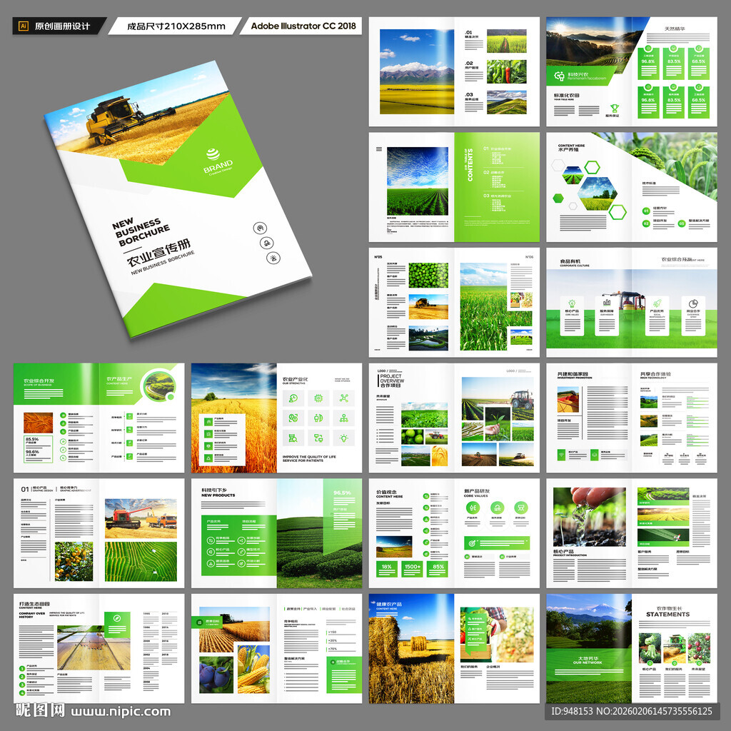 农业画册模板