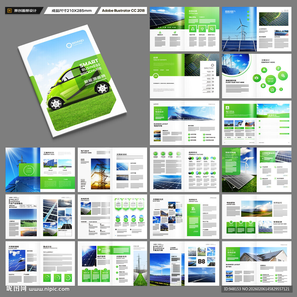 绿色环保宣传册