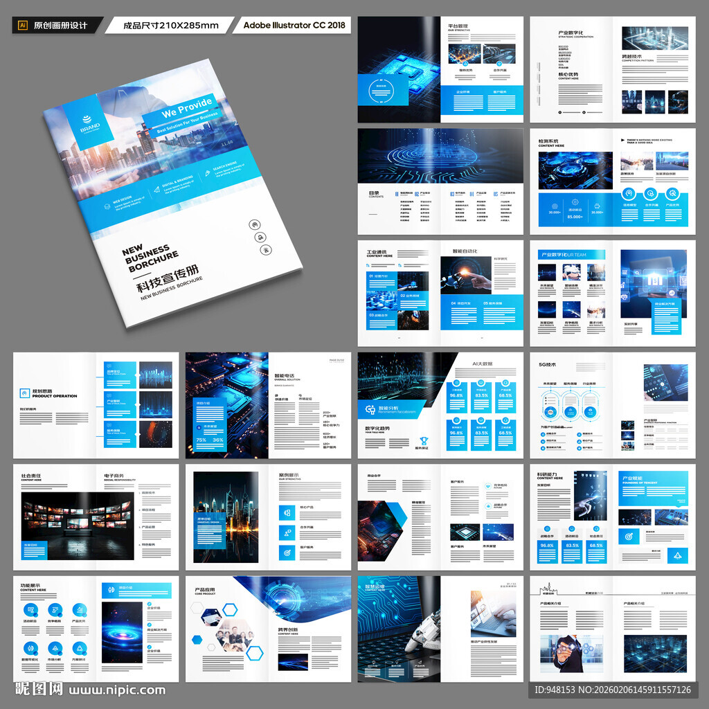 科技企业画册