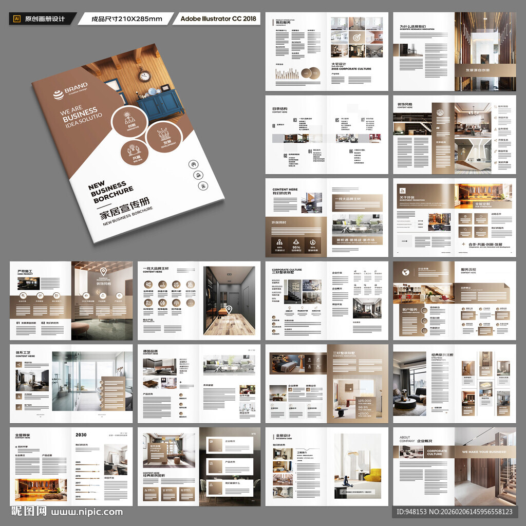 装饰公司画册