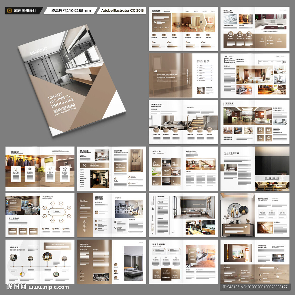 装饰公司宣传册