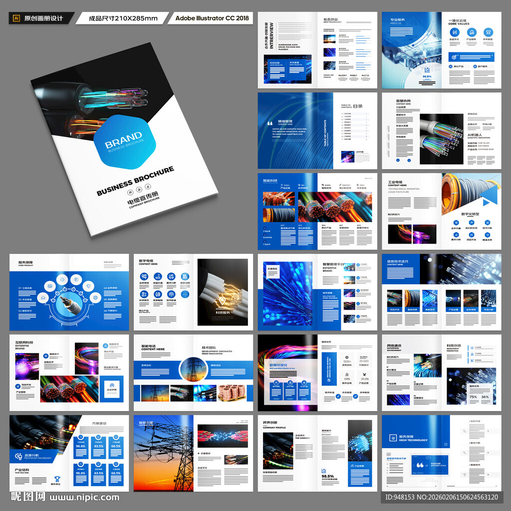 电力电缆宣传册