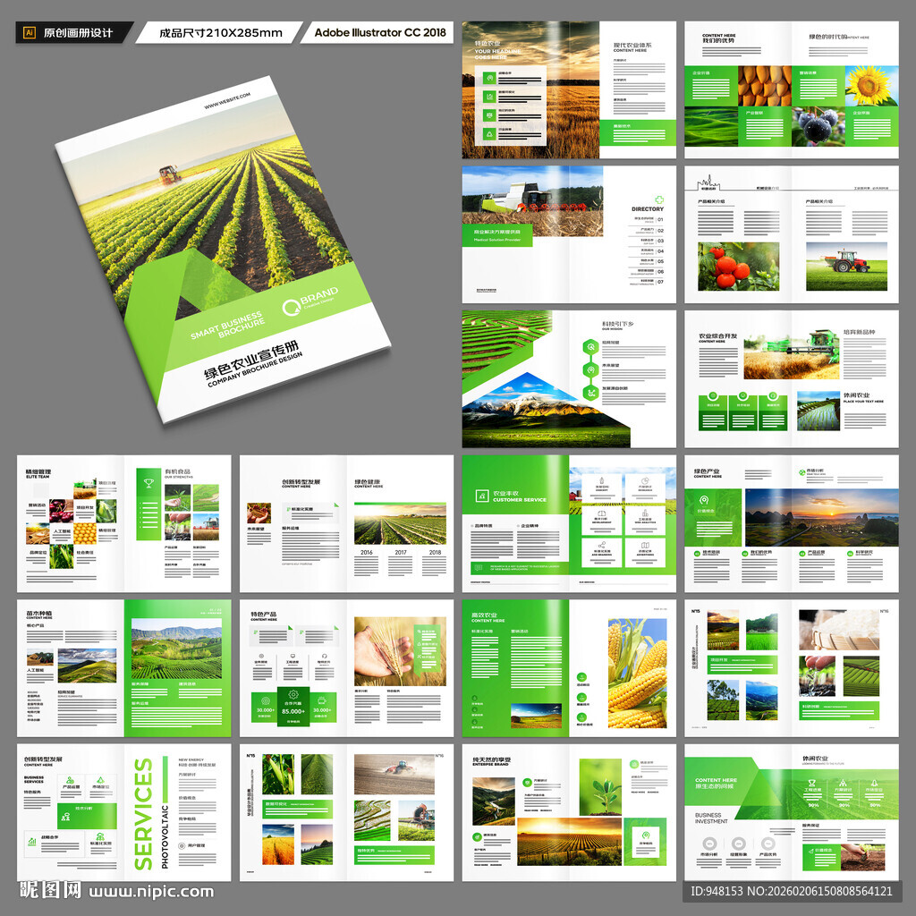 农业合作社画册