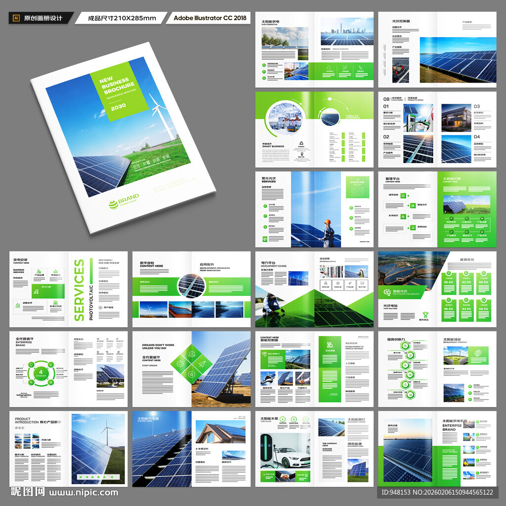 新能源宣传册