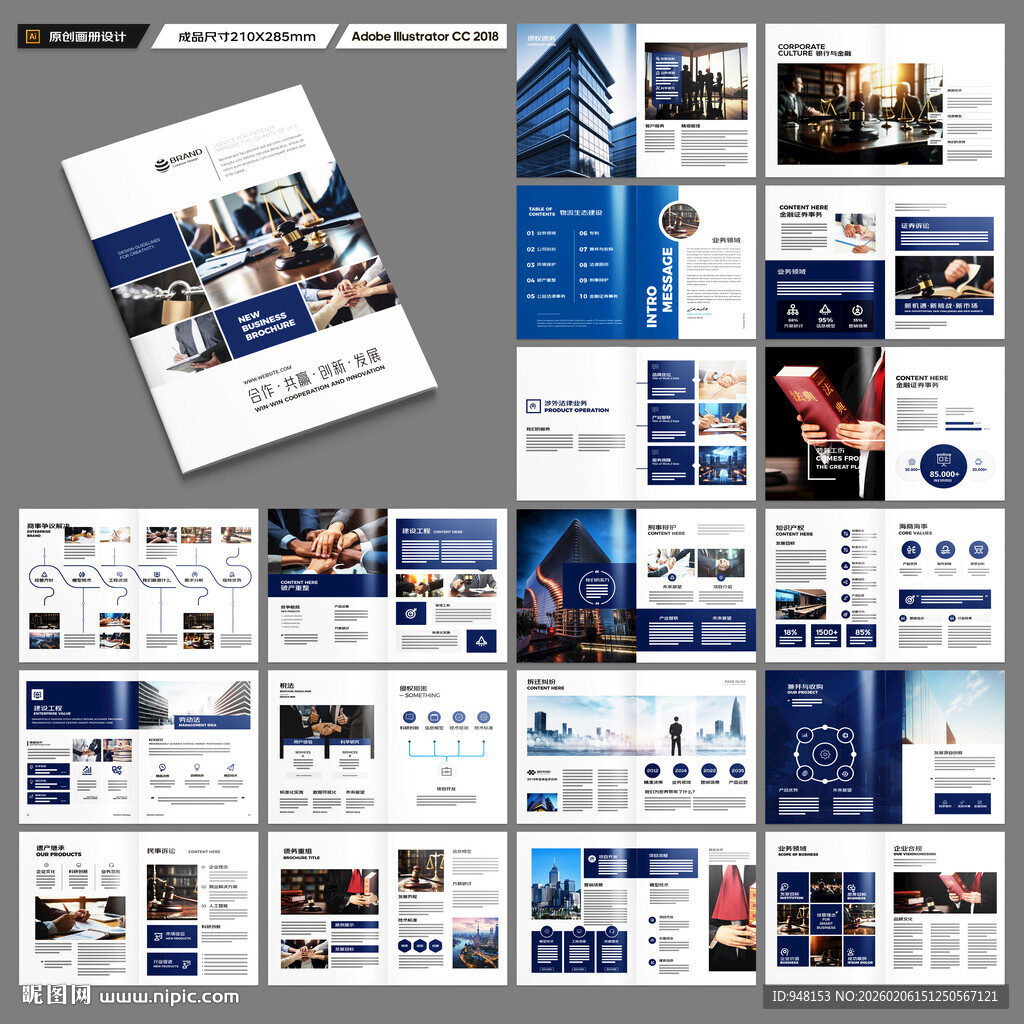 律师事务所画册版式设计