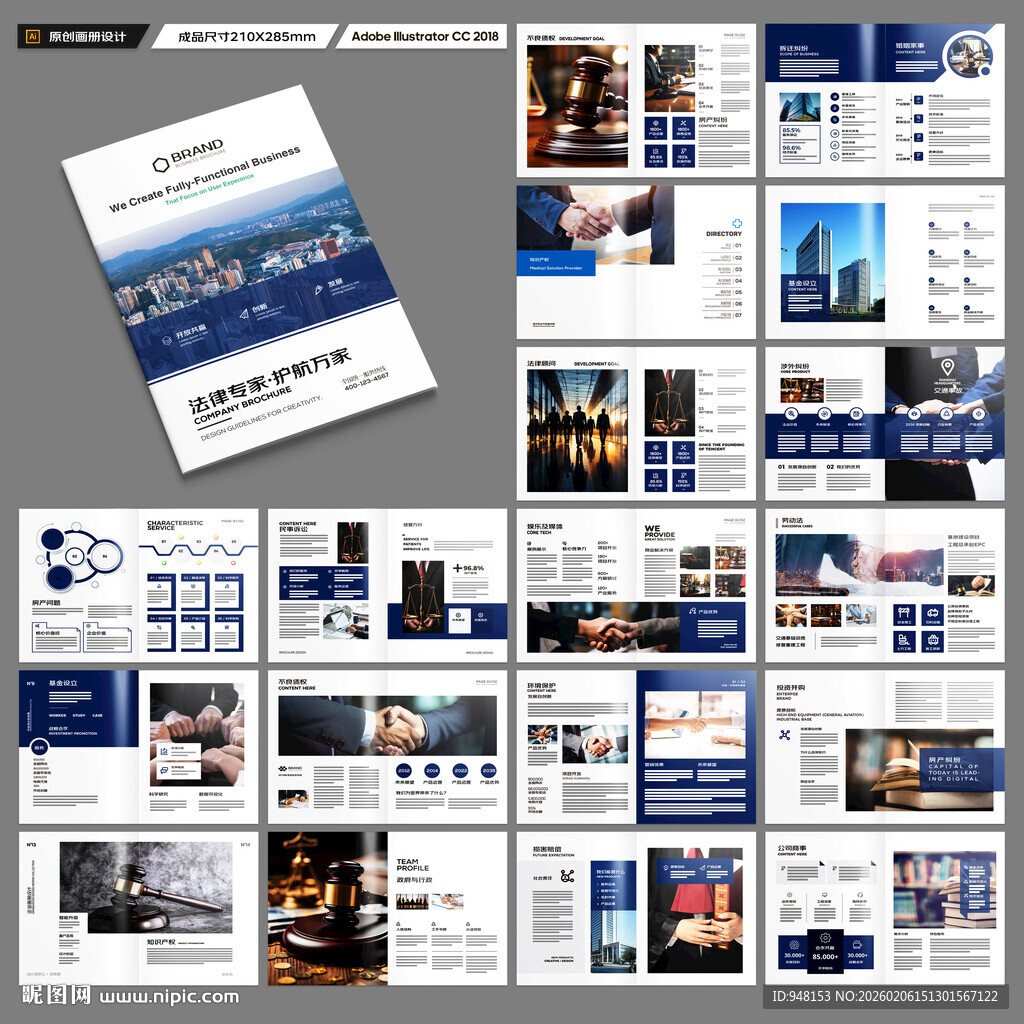 大气律师事务所画册