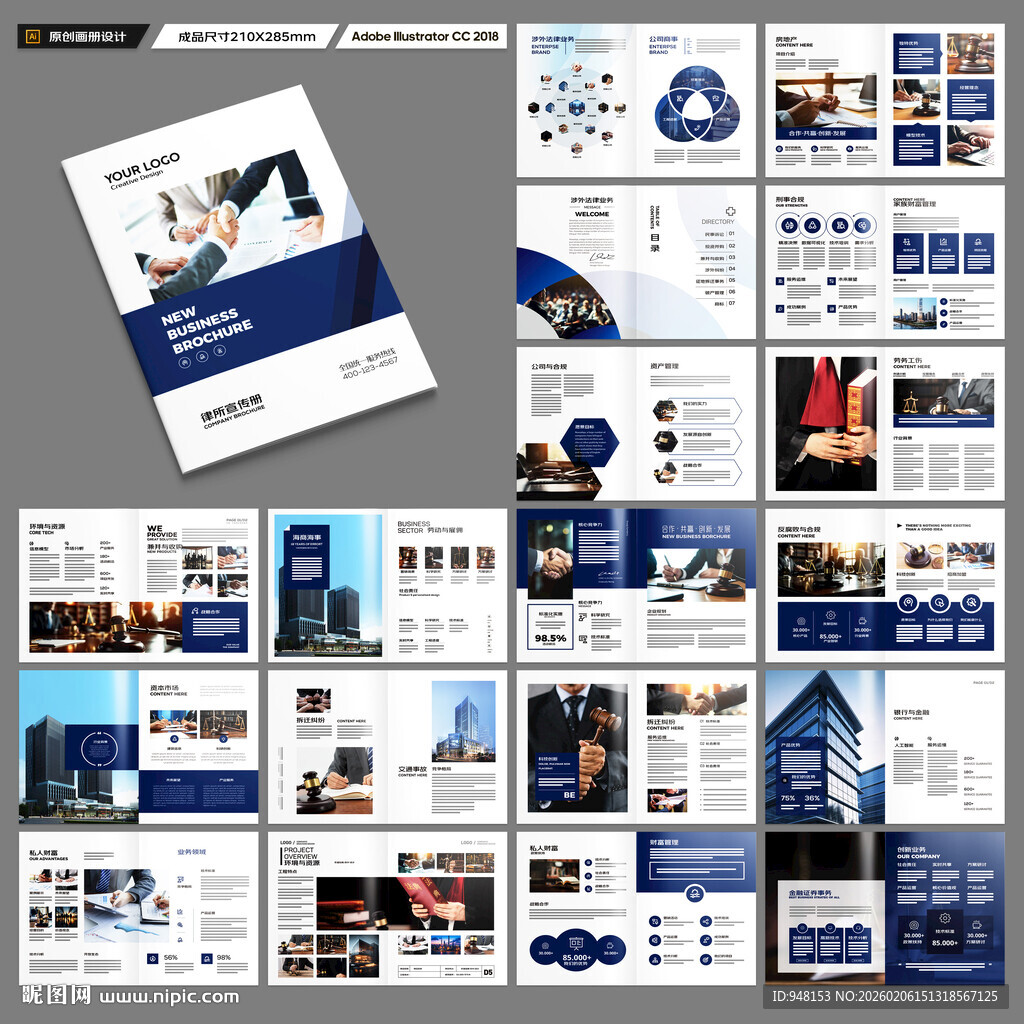 律师事务所画册