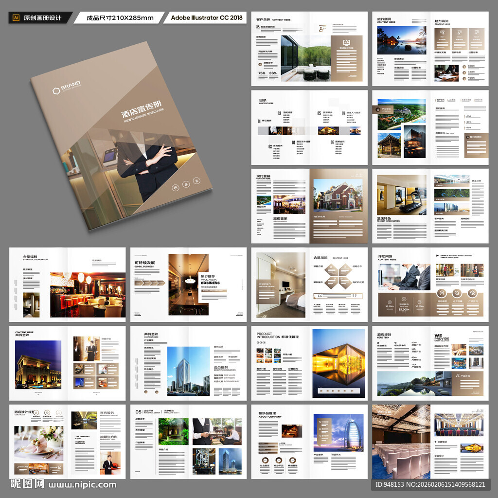 酒店招商画册