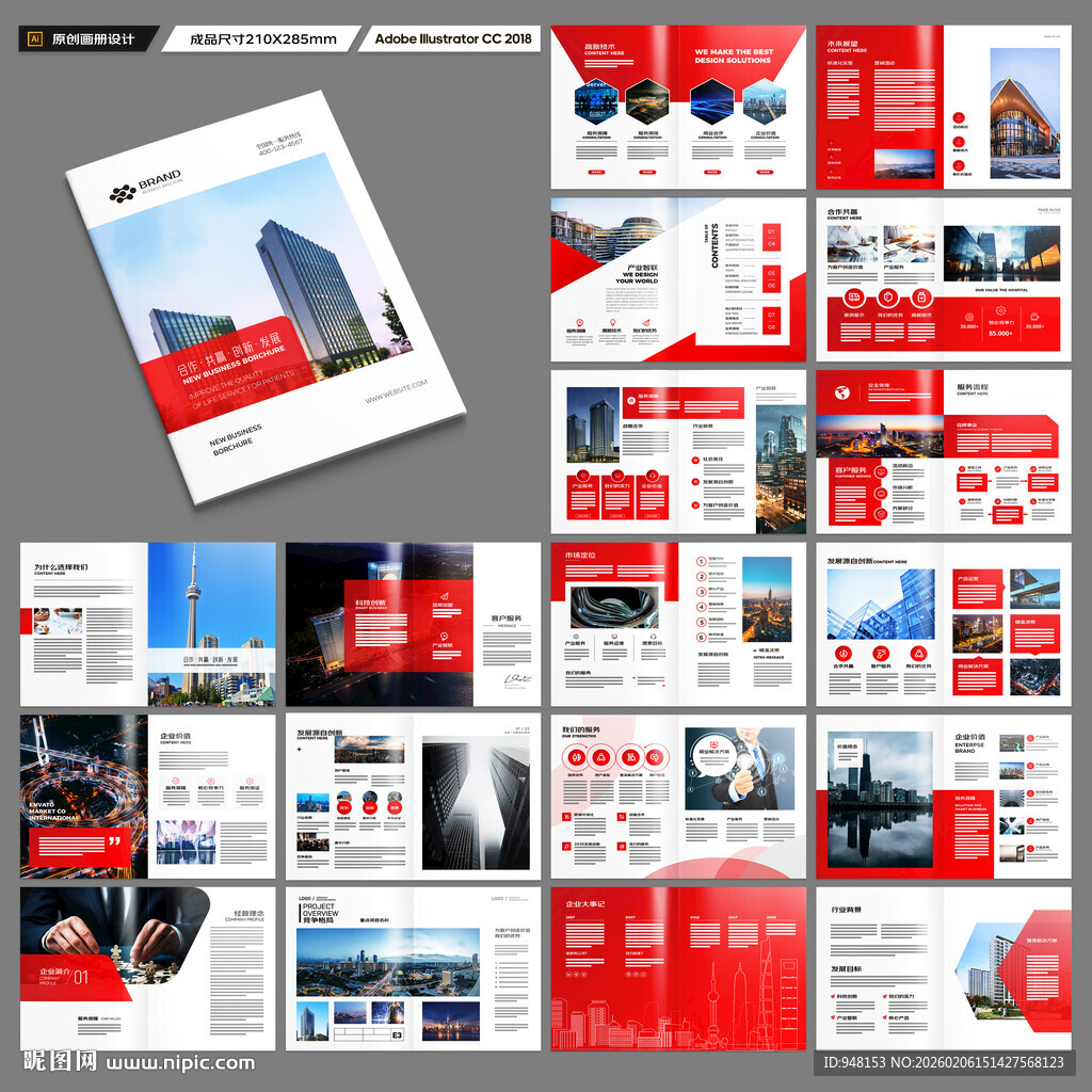 红色企业宣传册