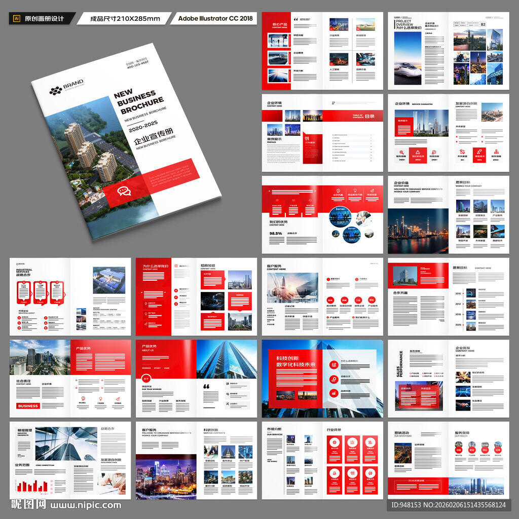 企业文化宣传册