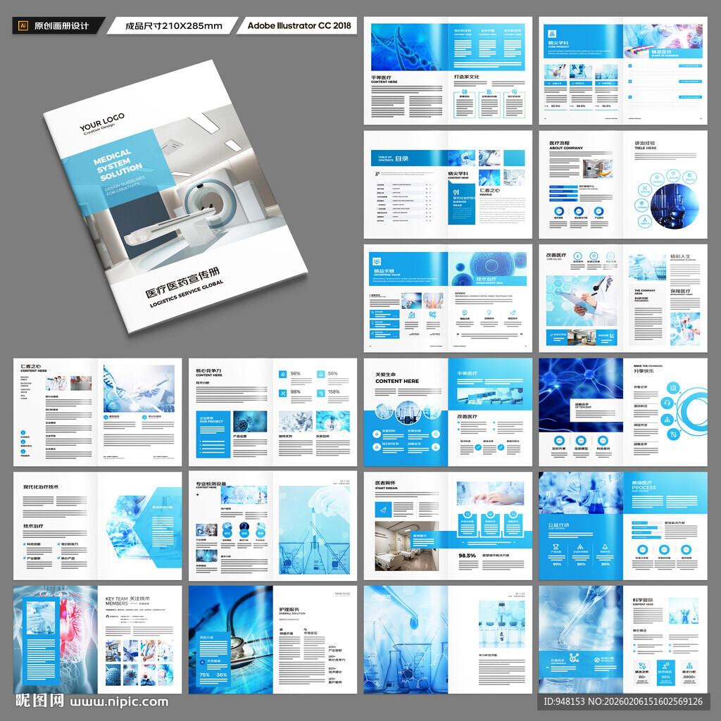医疗产品画册