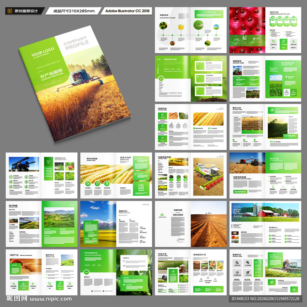 农业画册模板