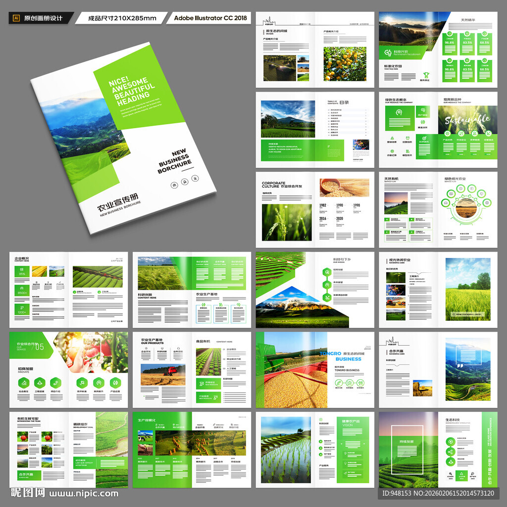 农业合作社画册