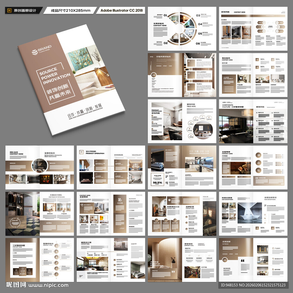 装饰公司宣传册