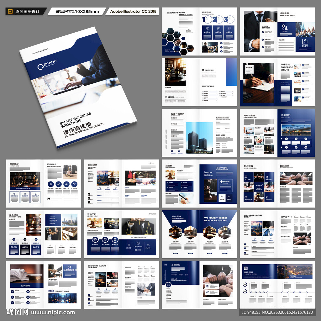 律师事务所画册