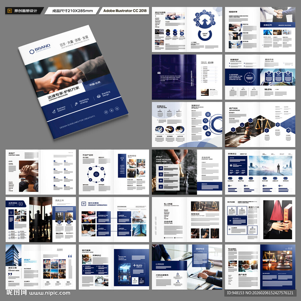 简约律师事务所画册