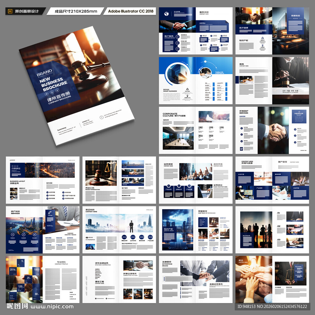 律师事务所画册模板