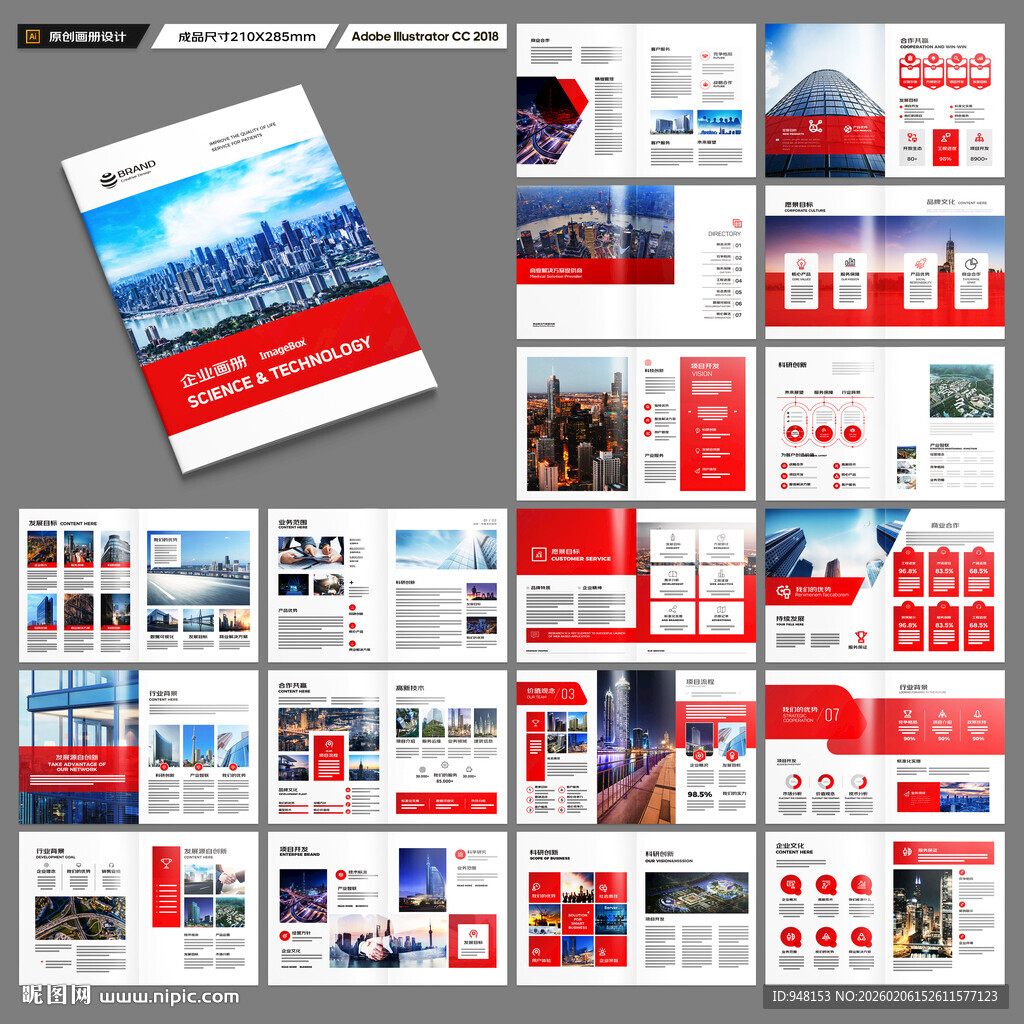 红色企业宣传册