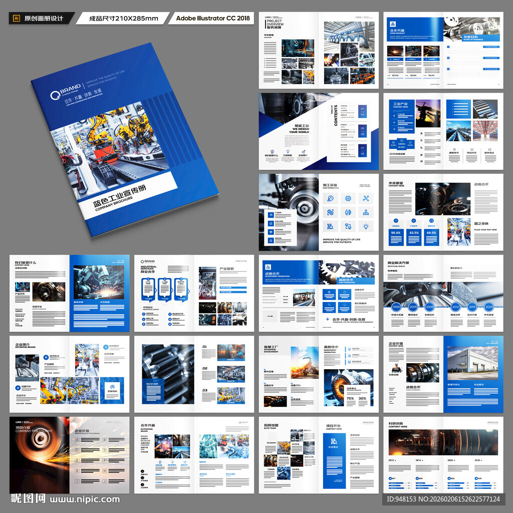 制造业宣传册