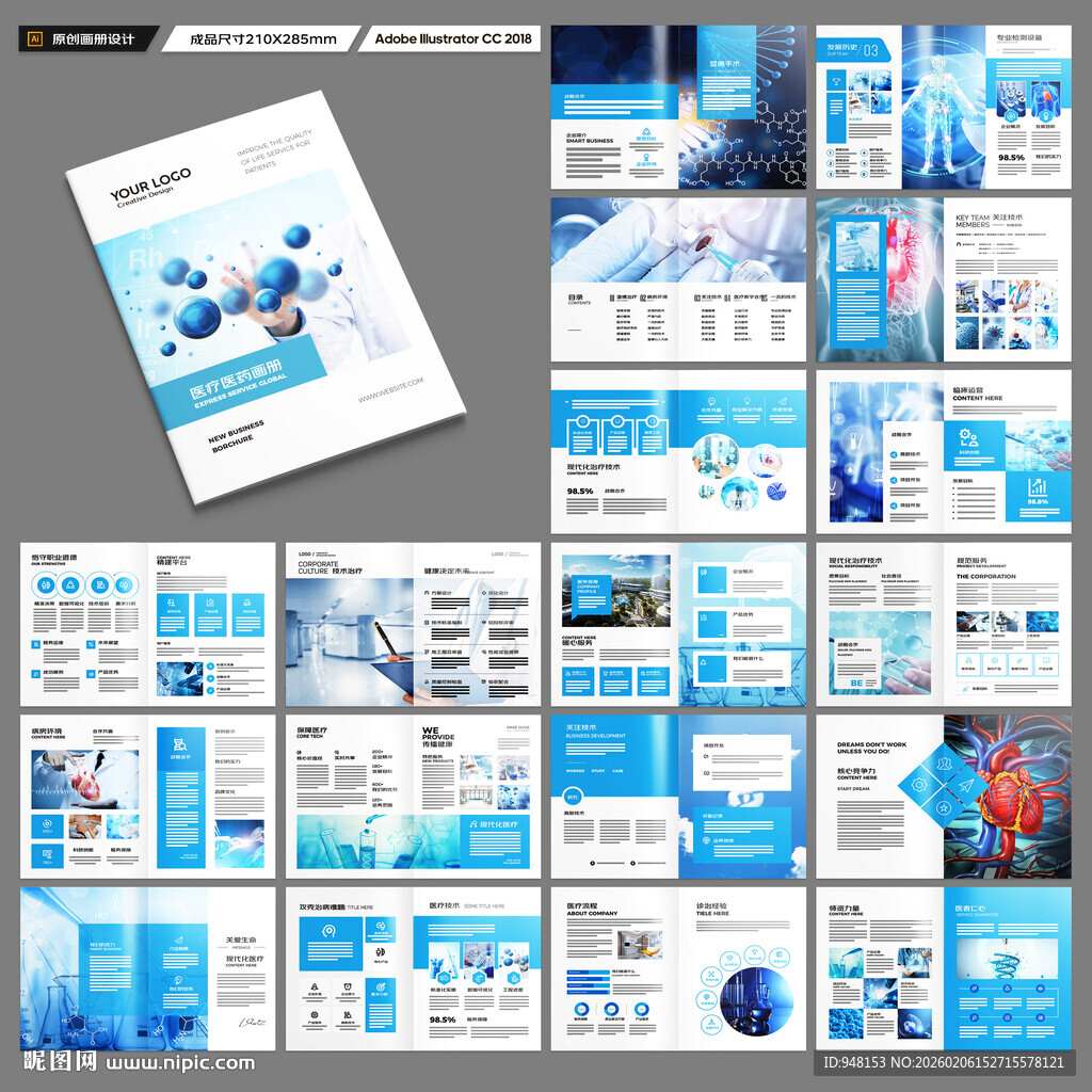蓝色医疗画册