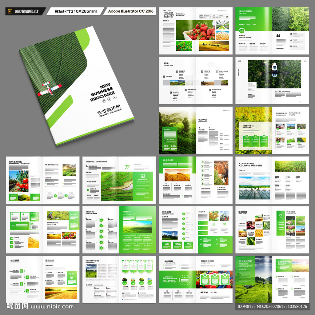 农业画册模板