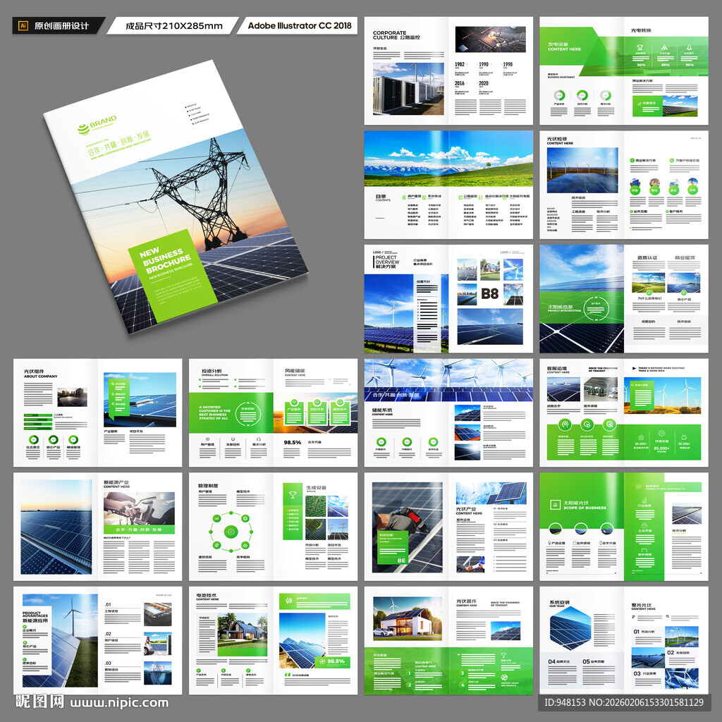 光伏宣传册