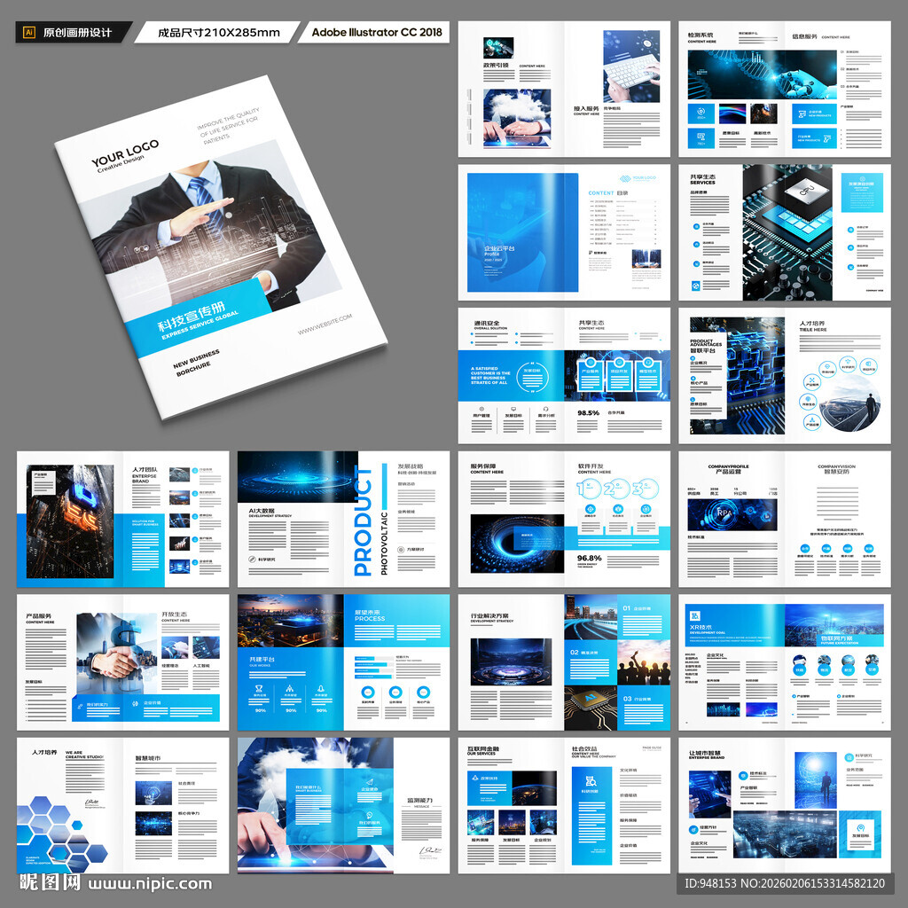 高科技画册