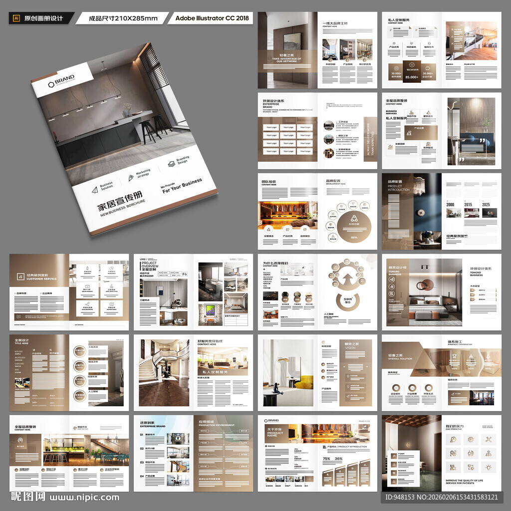 品牌家具画册