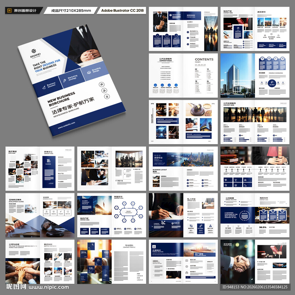 律师事务所宣传册