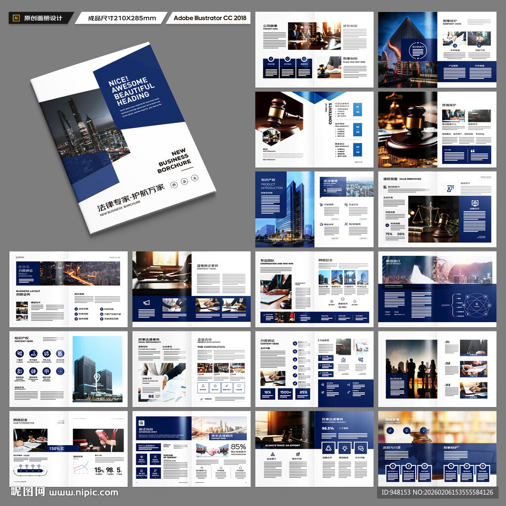 律师事务所画册