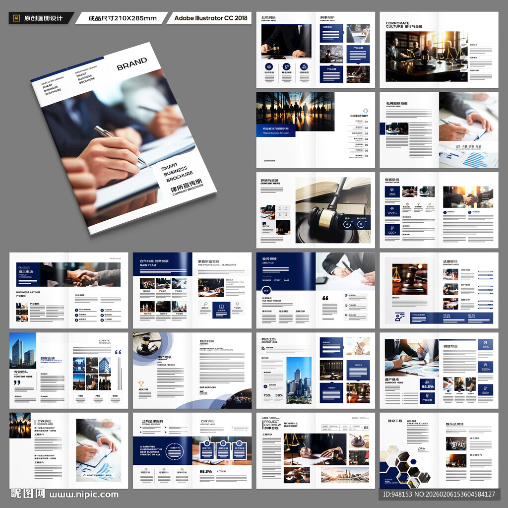 律师事务所画册模板