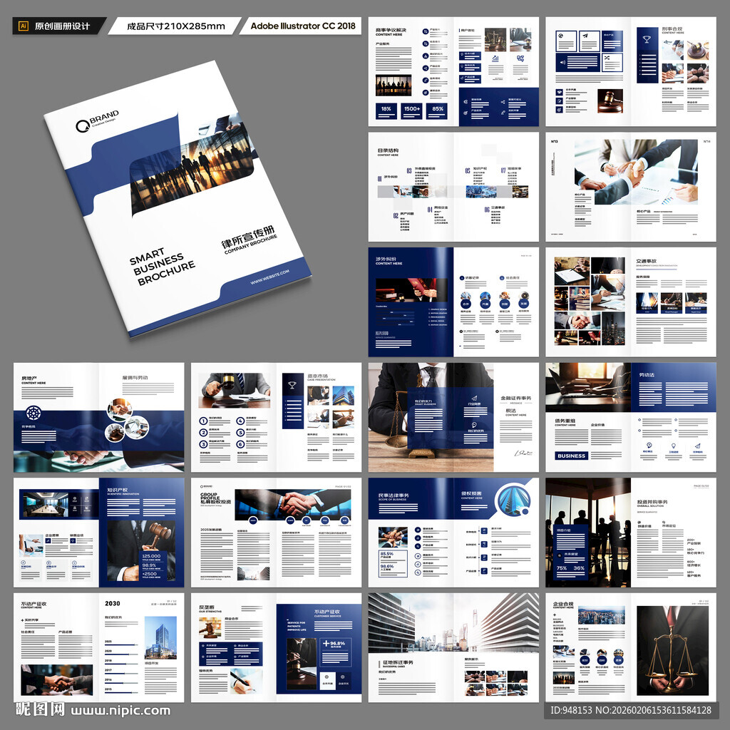 律师事务所画册版式设计