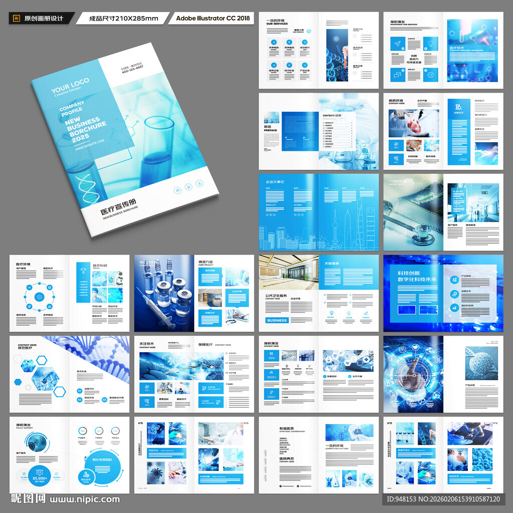 蓝色医疗画册