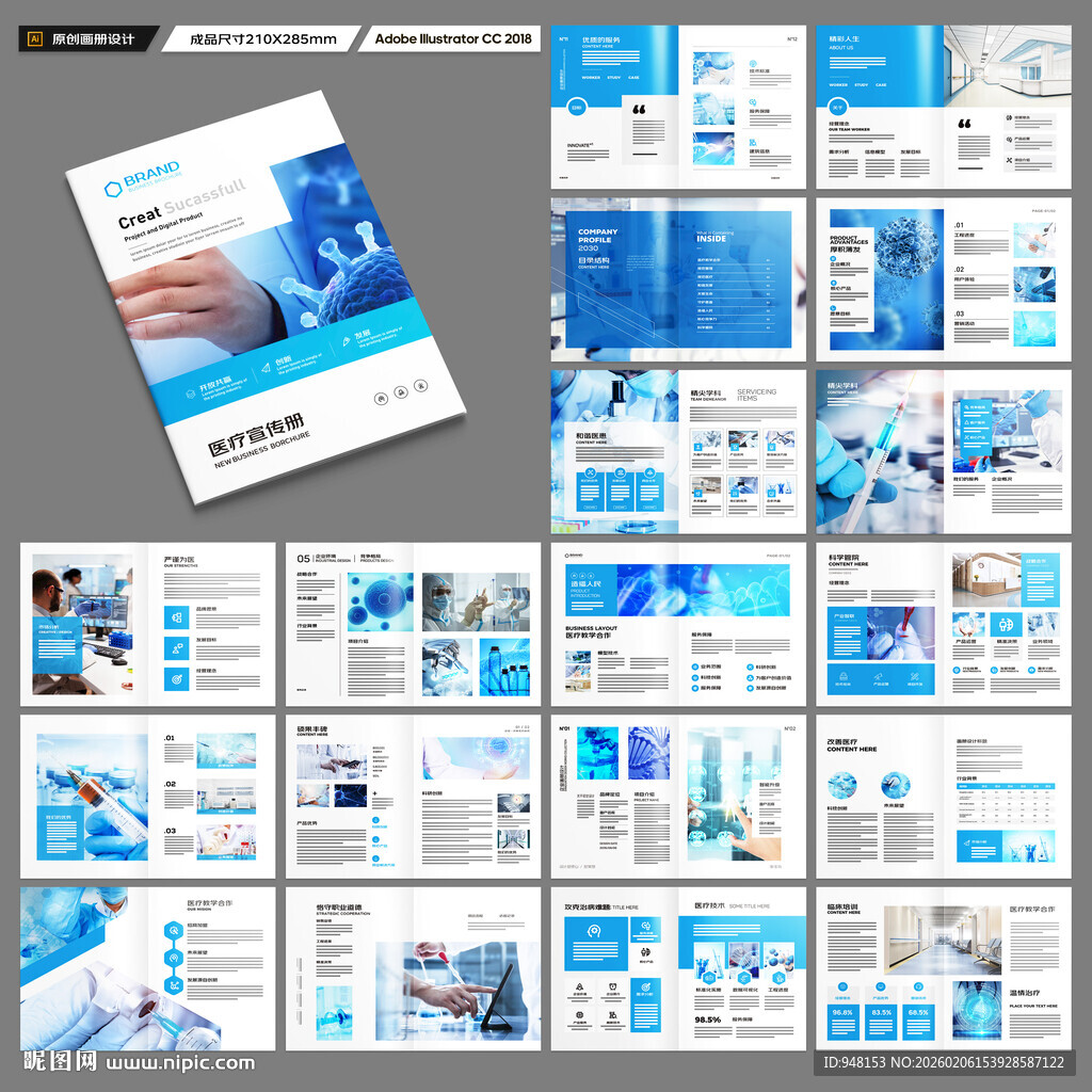 医院画册