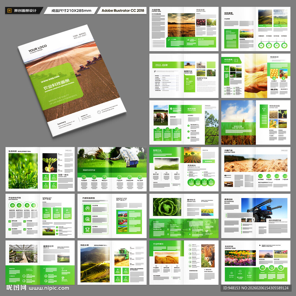 农业画册模板