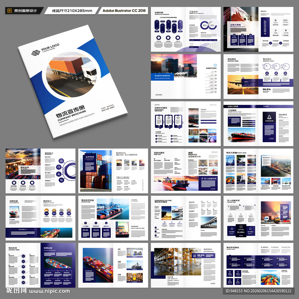 物流公司画册