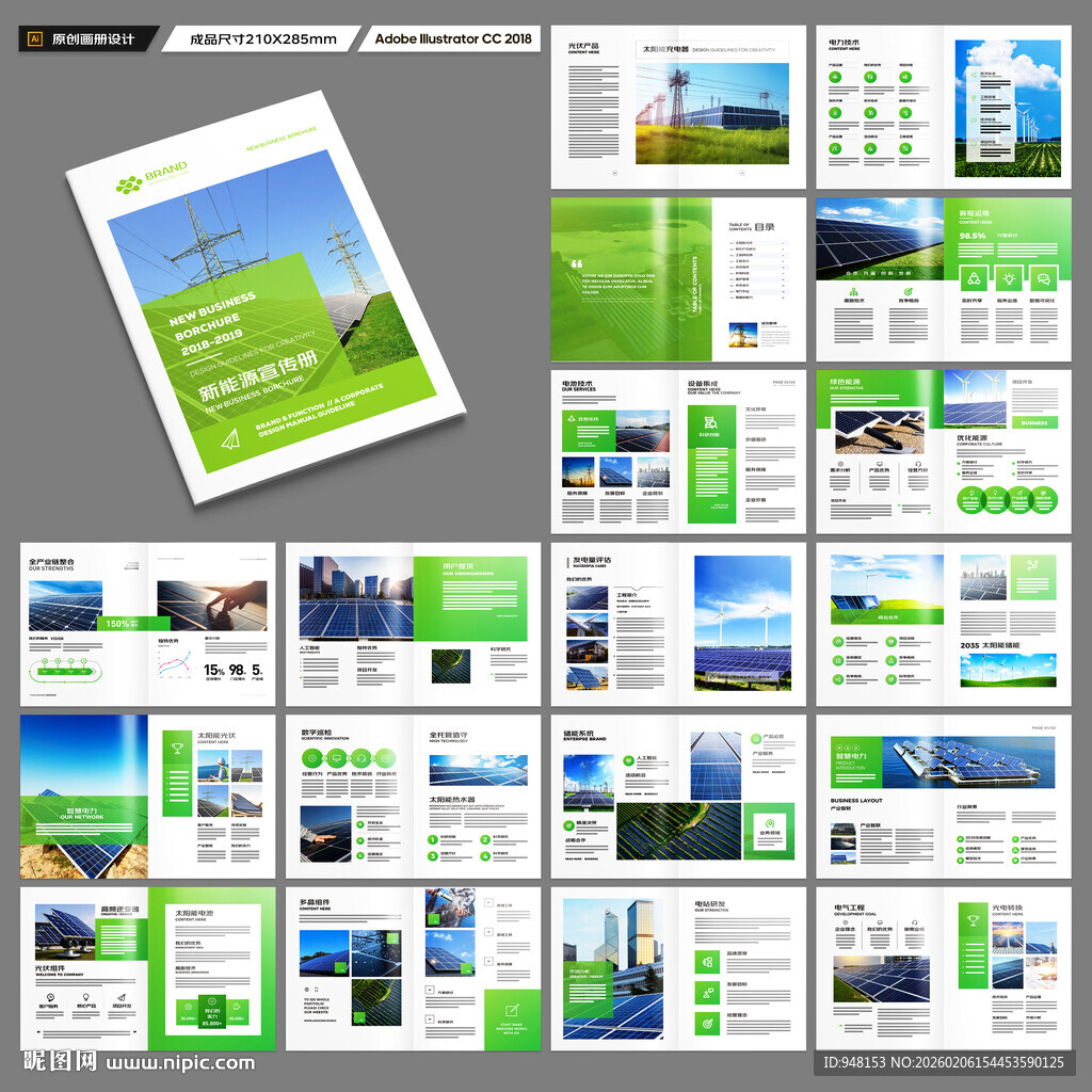 绿色环保宣传册