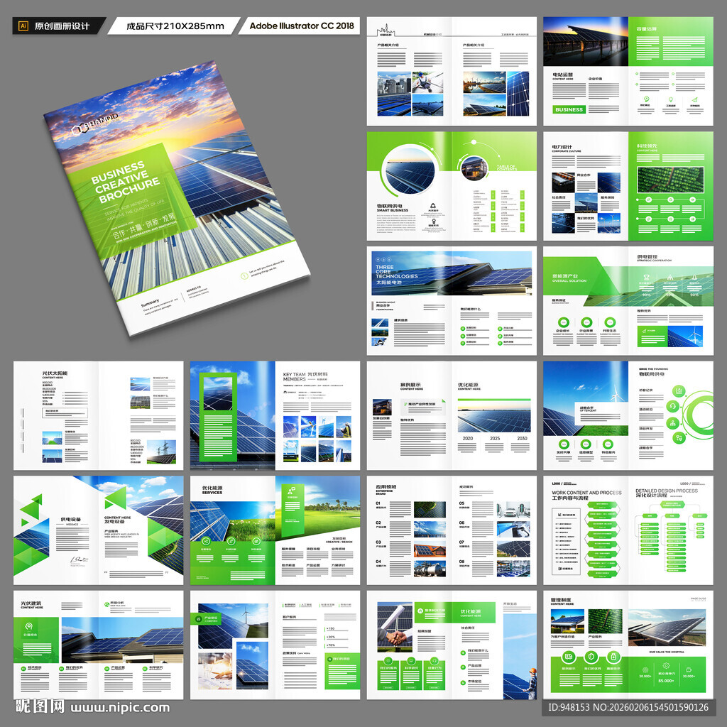 光伏宣传册