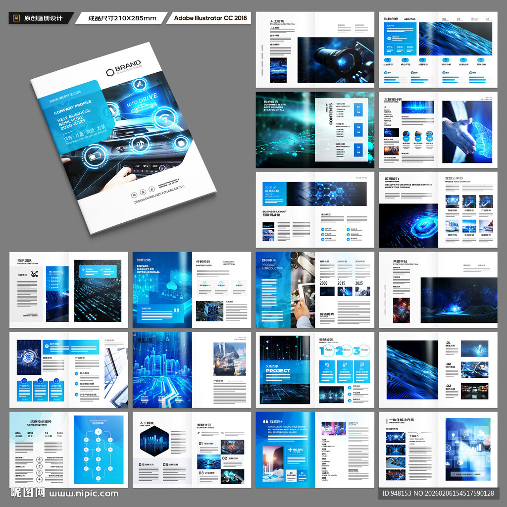 蓝色科技画册