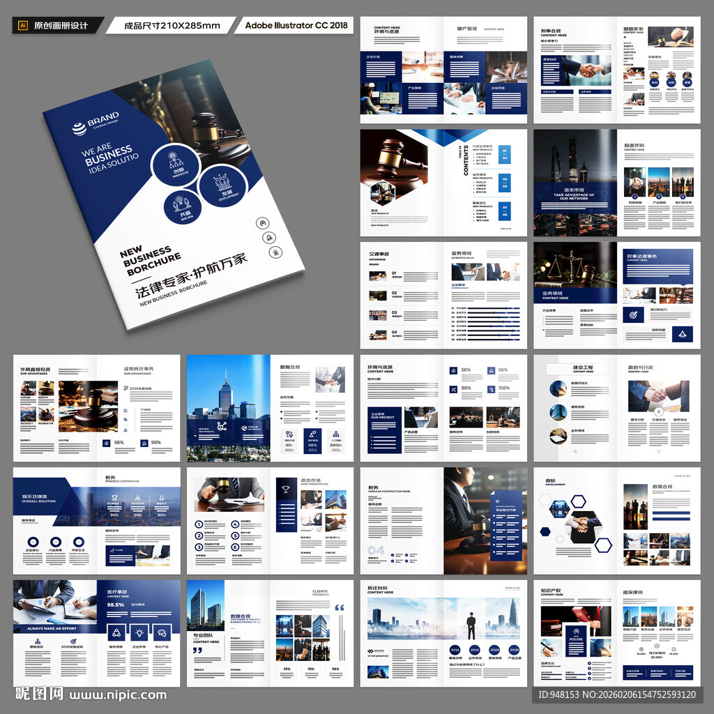 律师事务所宣传册