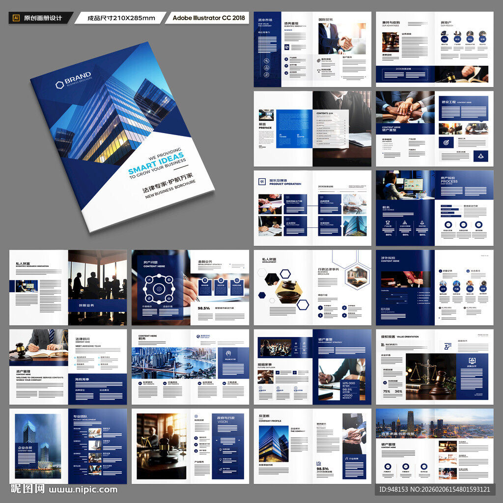 律师事务所画册版式设计