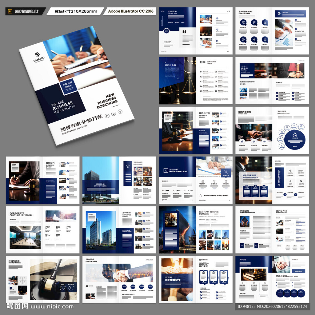 律师事务所画册