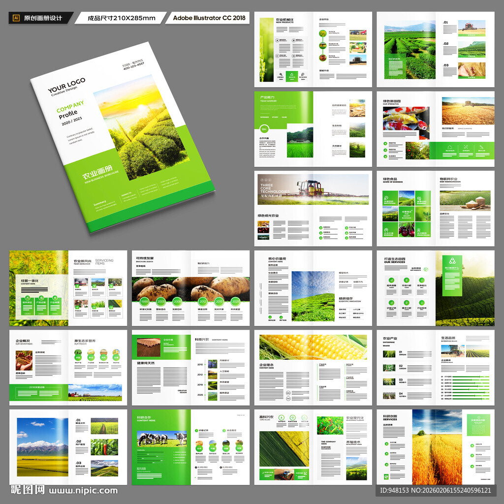 农业科技画册