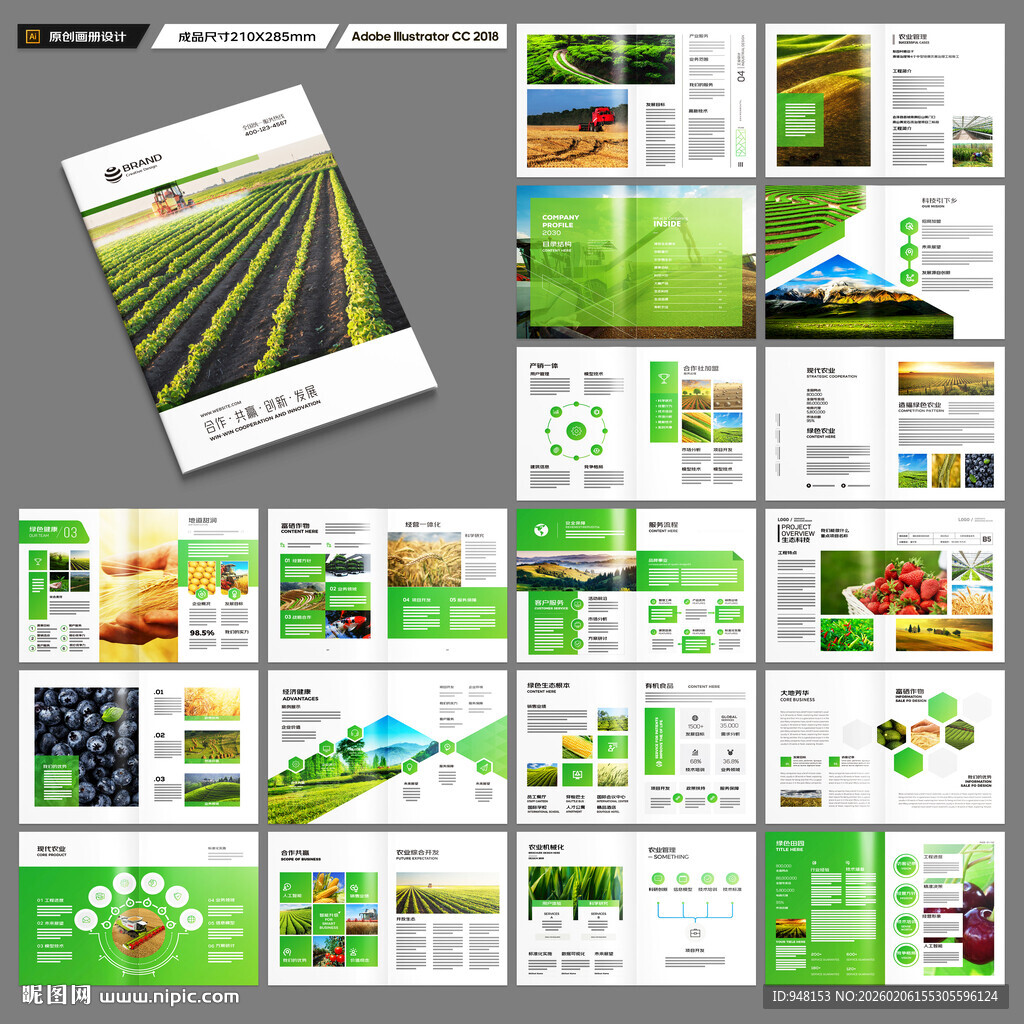 农业画册模板
